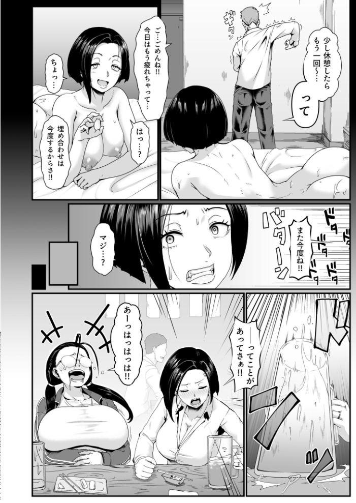 ヤリマン!(2)〜矢入満子先生の性活指導〜【18禁】【FANZA限定特典付き】 四電ヒロ サンプル画像