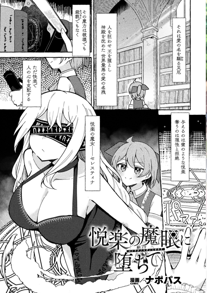 二次元コミックマガジン ふたなりお姉さんがなまいきメスガキちゃんをわからせちゃいますVol.2 ナポパス 火愚夜 やしろおさ はたおりべ一十八 メッシィ サンプル画像