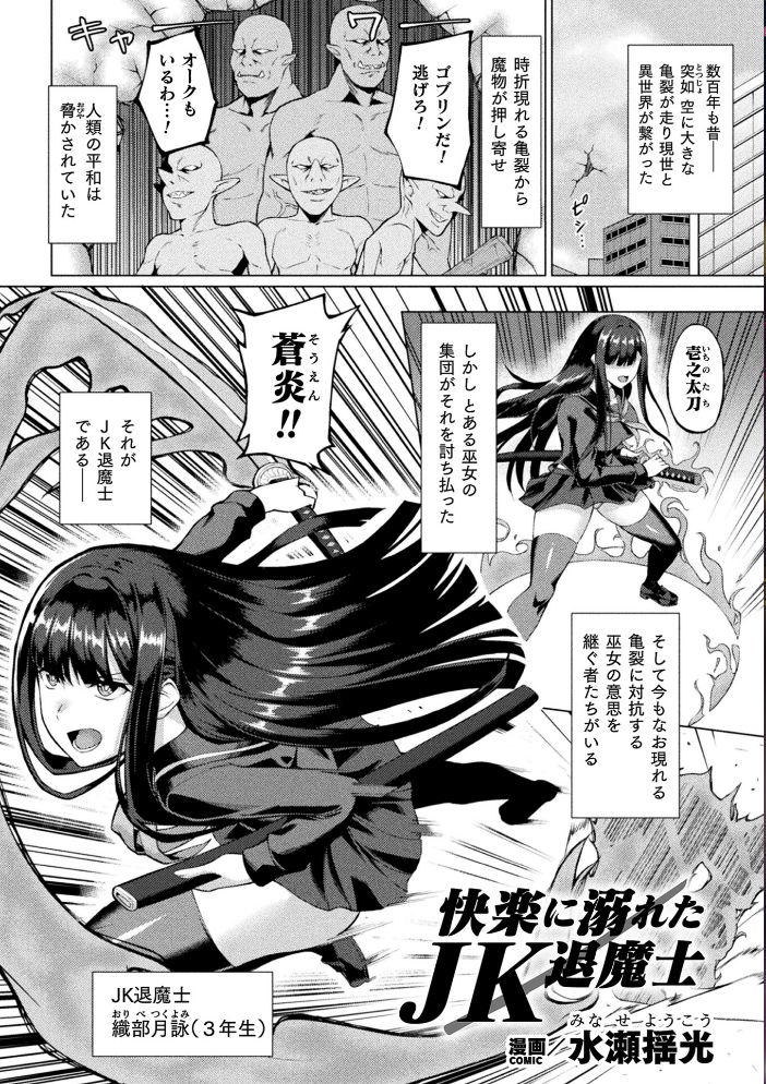 二次元コミックマガジン 悪堕ち逆バニー 反転スーツ姿で堕ちる正義の乙女たちVol.2 水瀬揺光 はこまる miska 紙屋みょーん 翡翠石 サンプル画像