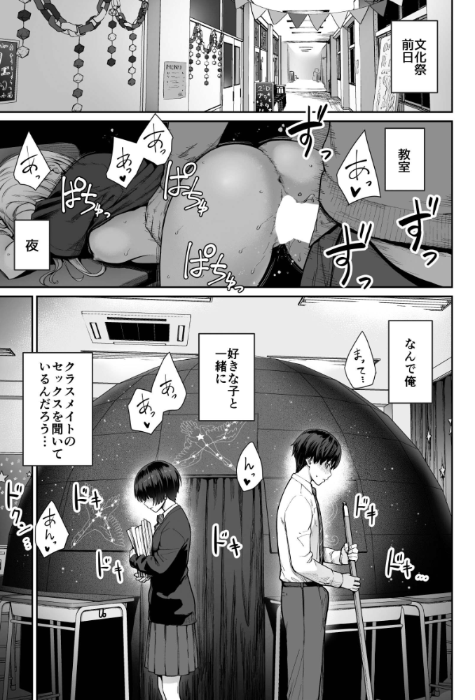 天の星はただの光 -俺だけがセックスできない教室-  紅村かる サンプル画像