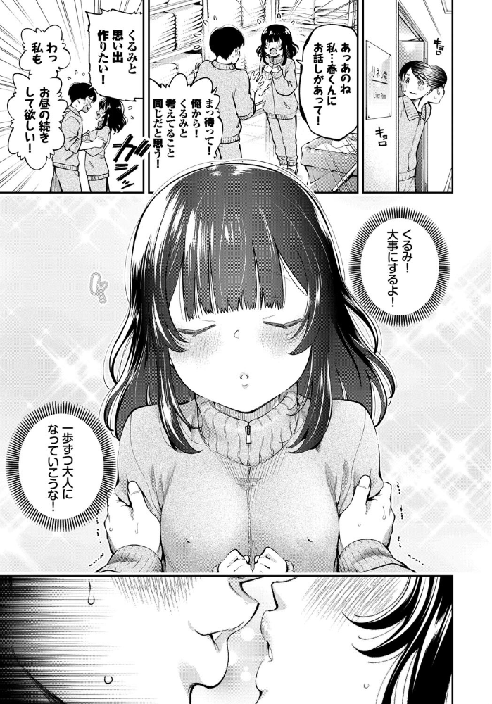 ごーいん! 鶴山ミト コミックバベル編集部 サンプル画像