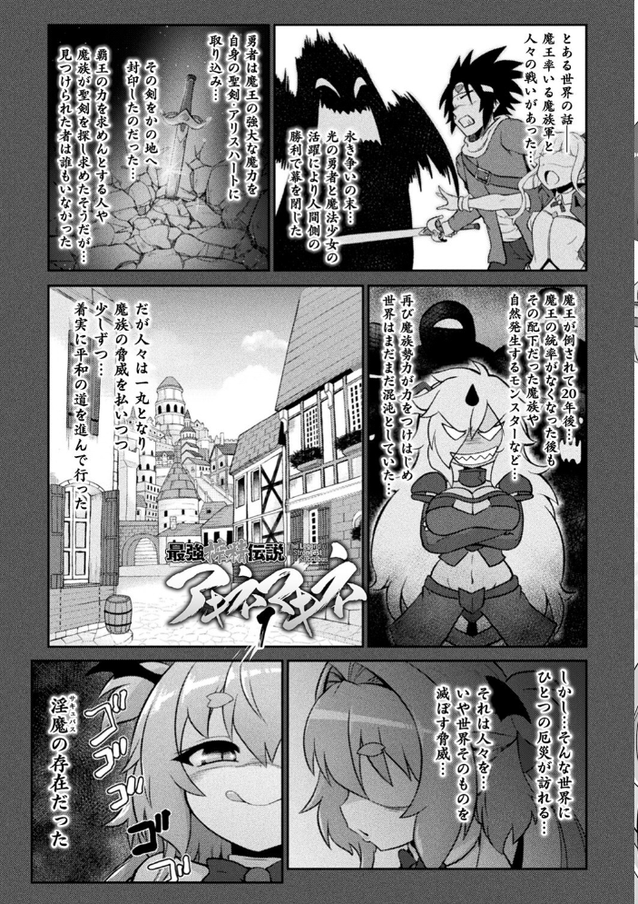 サキュバスと魔法少女とパパ活とデカチンバトル！！  いせマグ サンプル画像