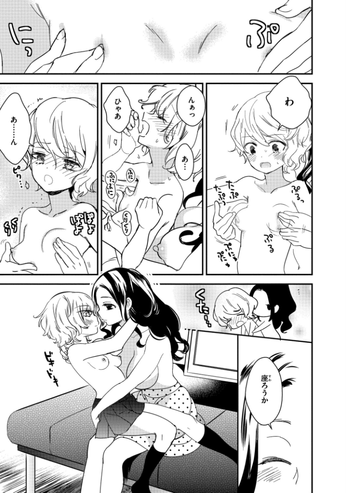 新装版 美波先生の正しい性教育授業 牛乳リンダ COMIC快艶編集部 サンプル画像