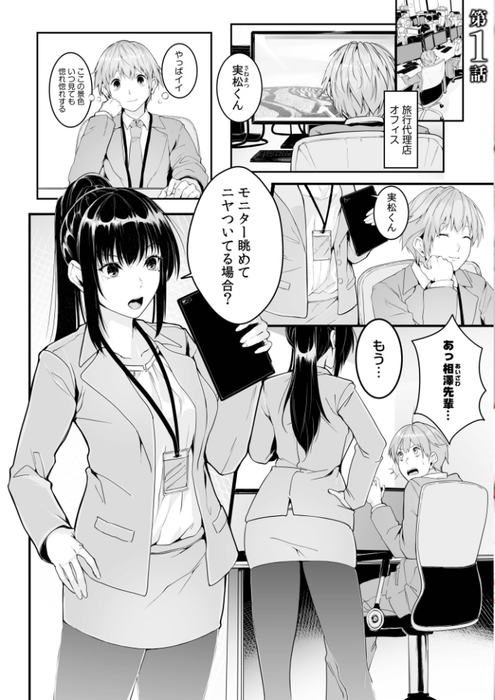 僕の女上司で、お隣さん。〜後戻りできない秘密のカンケイ〜【電子単行本】【通常版】  つまじょ サンプル画像