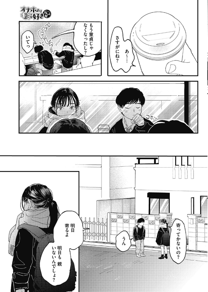 オナホよりキミが好き  でんぶ腿 サンプル画像