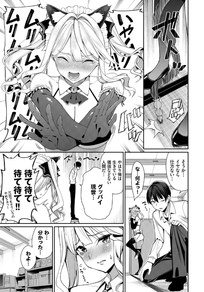 ネコメイドとツンデレ彼女  朝峰テル コミックバベル編集部 サンプル画像
