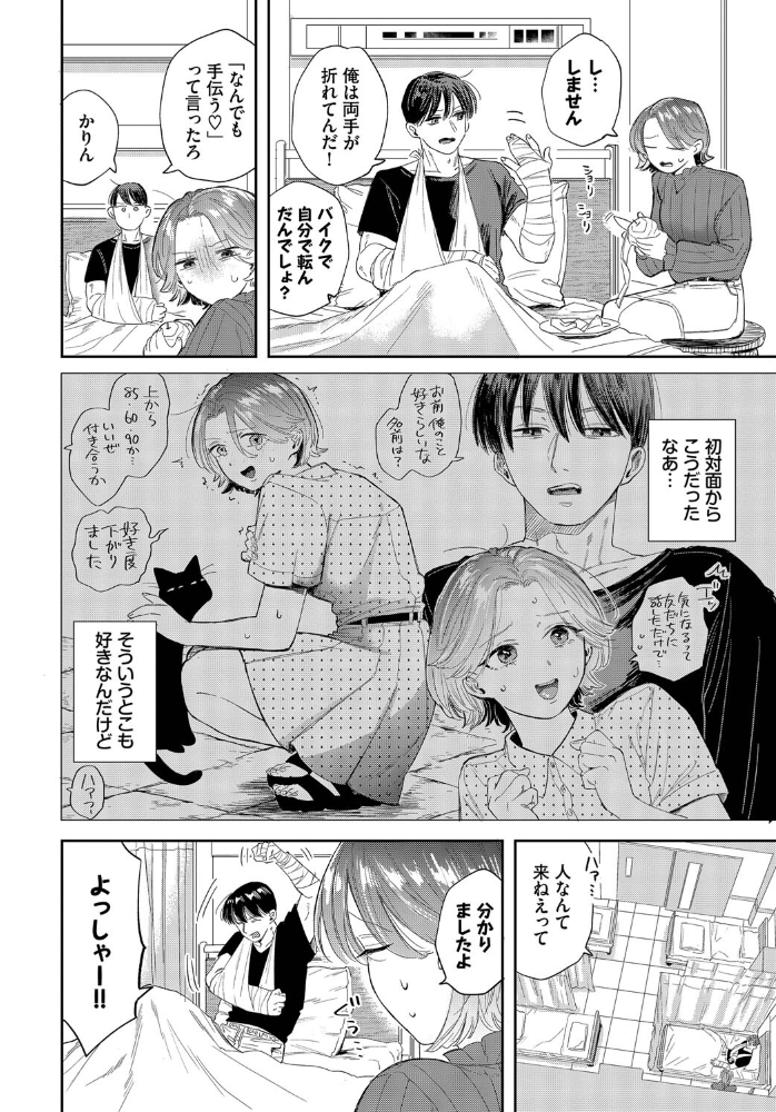 入院生活のススメ せきつい コミックバベル編集部 サンプル画像