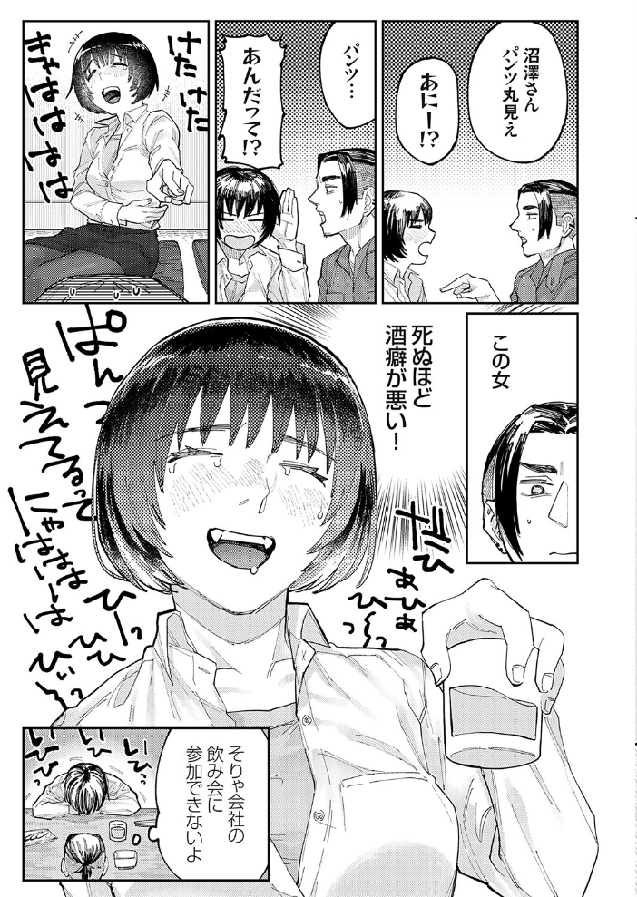 泥●酩酊沼澤さん ひげた サンプル画像