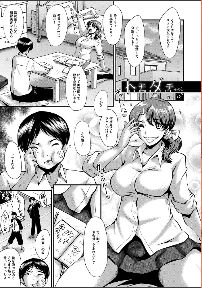 トモダチ、幼なじみも母さんも寝取られる【1話試し読み付き】 SINK MUJIN編集部 サンプル画像