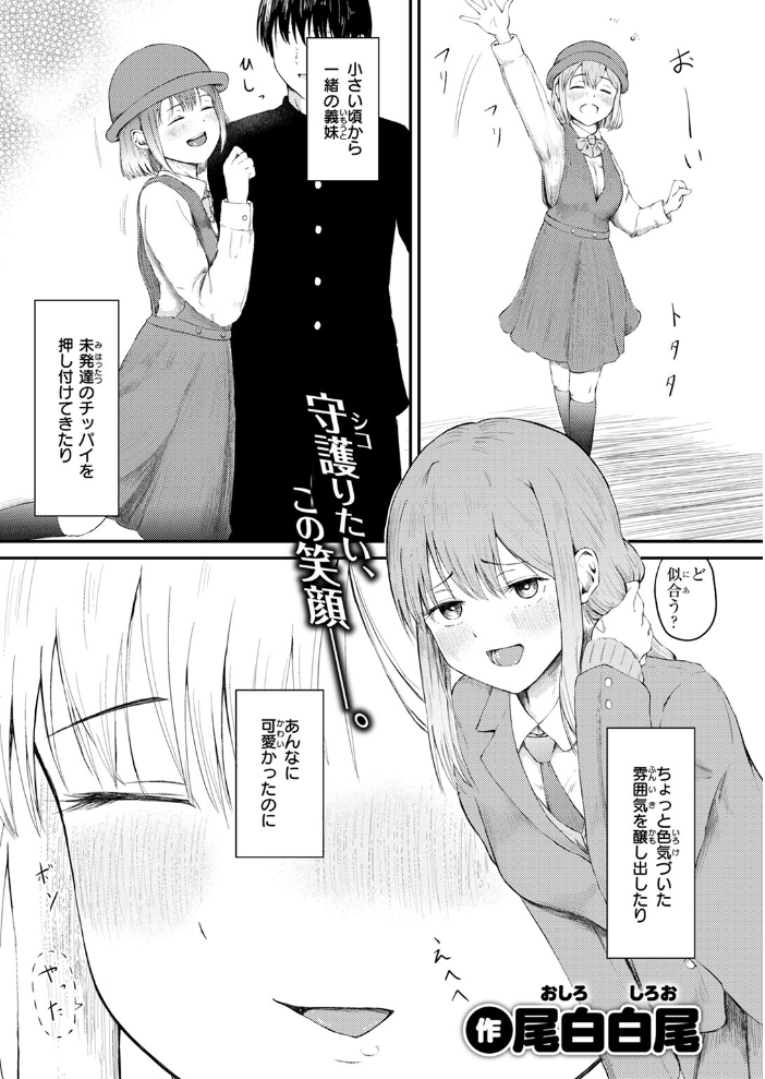 反抗期のクセに一人じゃ寝られない義妹の話 尾白白尾 サンプル画像