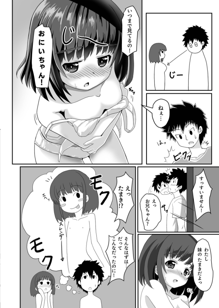 妹がぐいぐい来る件【18禁】 ことかねはじめ サンプル画像
