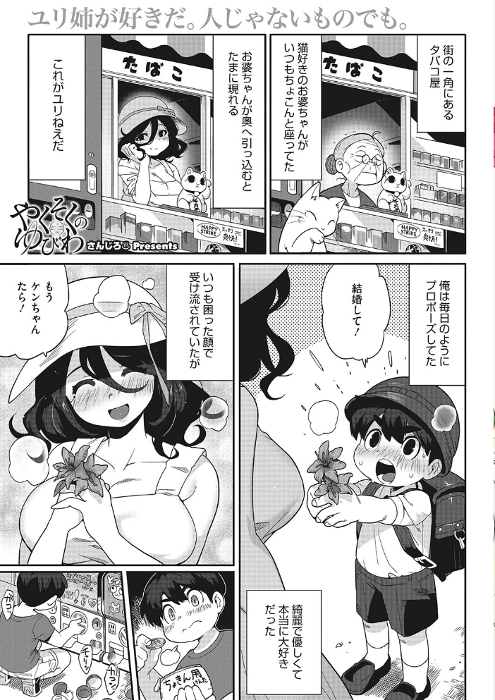 異種でも愛を誓いますか? さんじろ サンプル画像