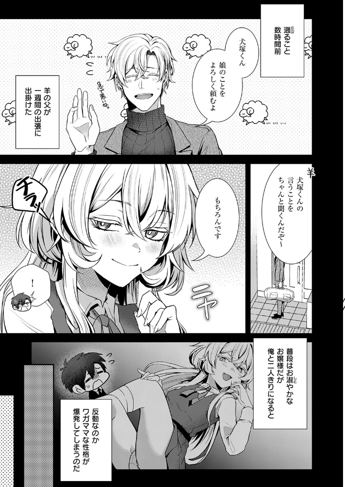 羊ちゃんは襲われたい！【hentai エロ漫画】 サンプル画像