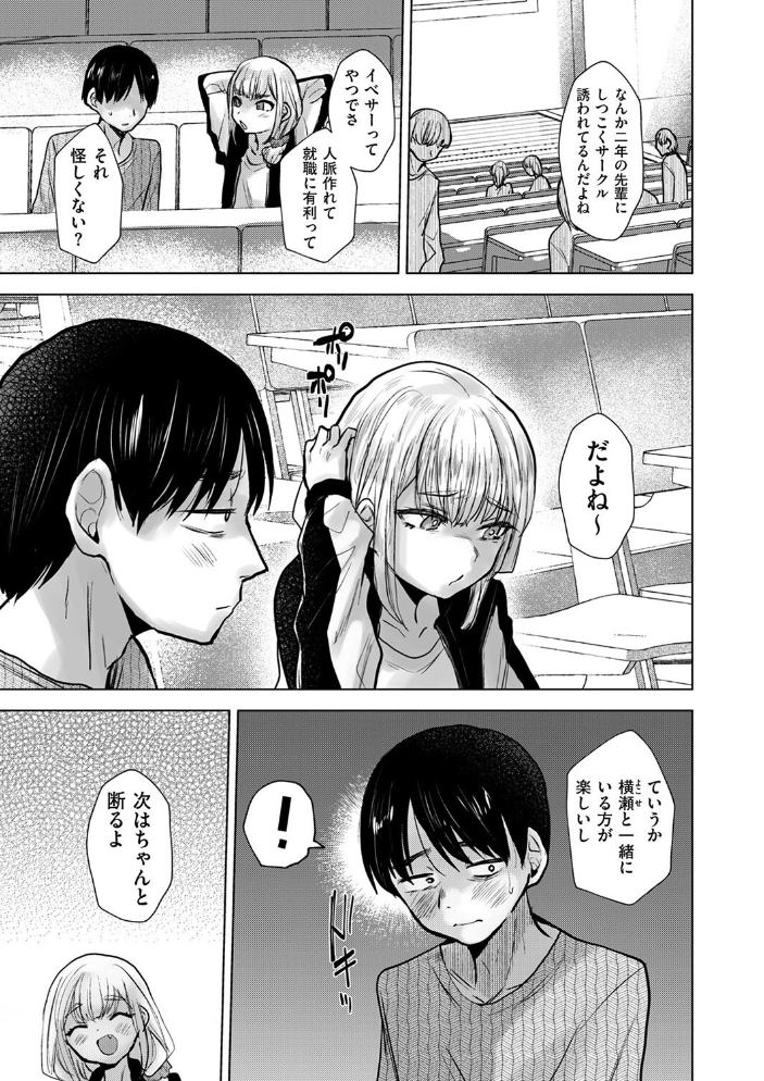 俺だけは本当のキミを知っている たかし サンプル画像
