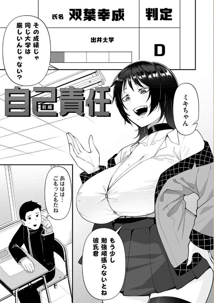 自己責任〜肉欲に堕ちる女たち〜【デジタル特装版】  東雲108 サンプル画像