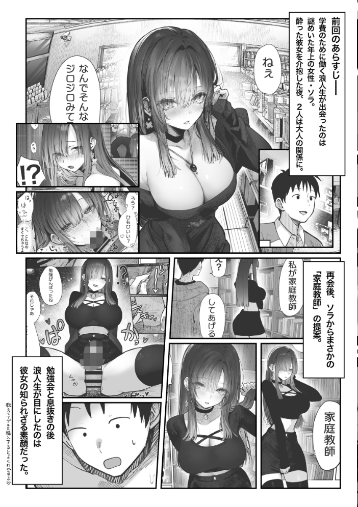 教えてアゲル〜巨乳美人お姉さんと浪人生の僕の○○○なお話〜 2  パイレーツキャット サンプル画像