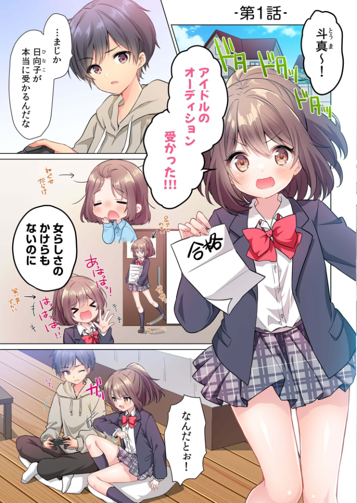 プロデューサーの命令はゼッタイです。〜いいなりアイドルの活動記録〜≪電子単行本≫ きすけくん サンプル画像
