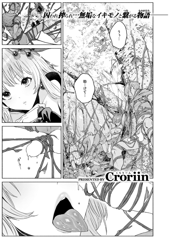 花蜜の庭 Croriin サンプル画像