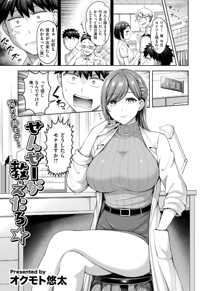 せんせーが教えたろ☆ オクモト悠太 サンプル画像