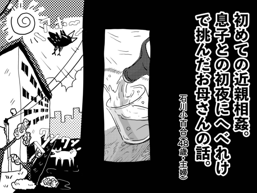 お母さんと僕(35)〜初めての近親相姦。息子との初夜にへべれけで挑んだお母さんの話。〜【hentai エロ漫画】 サンプル画像