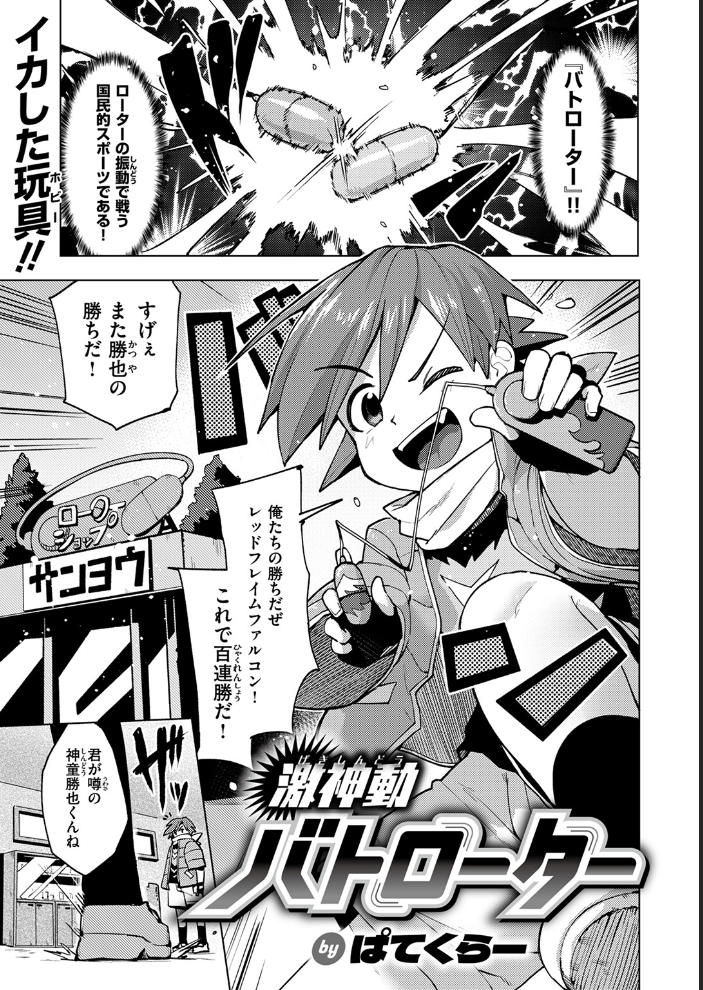 激神動バトローター  ぱてくらー サンプル画像