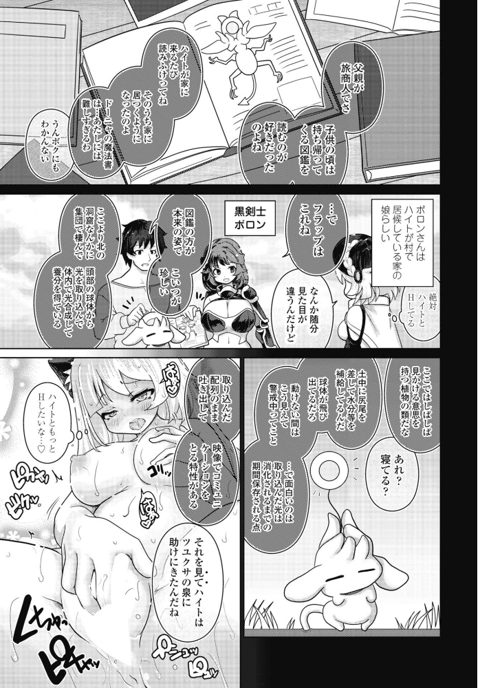 エキドナの魔女 第2話  にびなも凸面体 サンプル画像