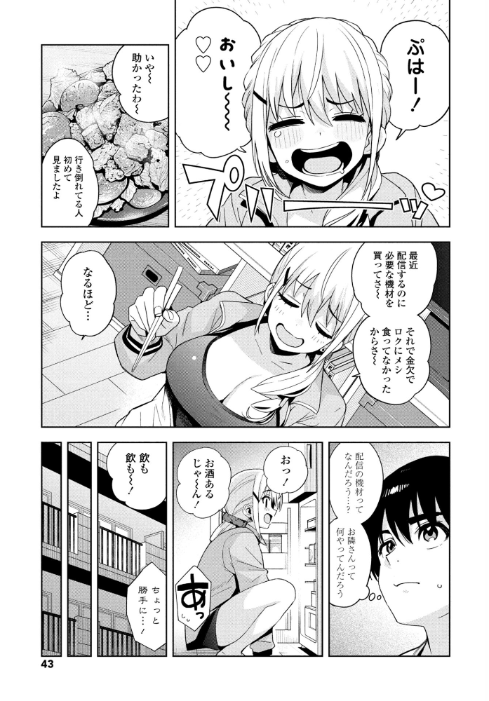 ただいまナマ配信中！！ 第1話  たまごろー サンプル画像