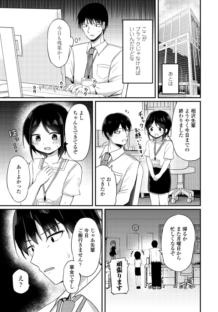 会社で一番小さい小宮さん  隣 サンプル画像