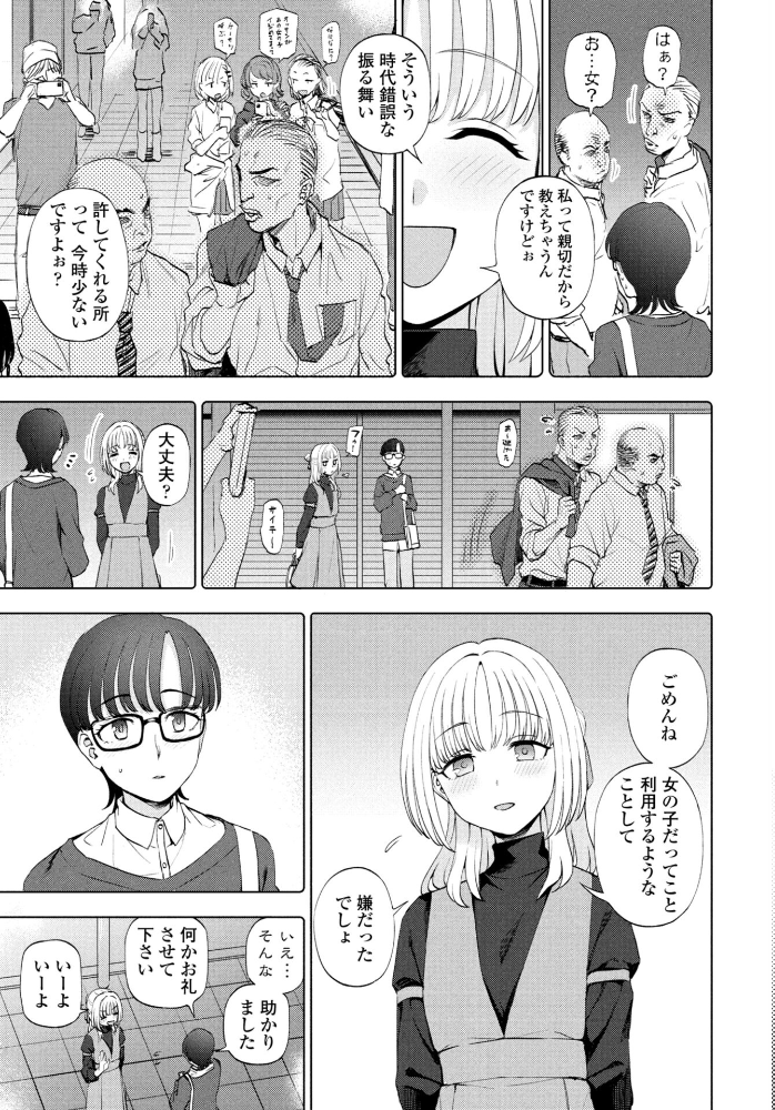 目の前のキミとボク  くまのとおる サンプル画像