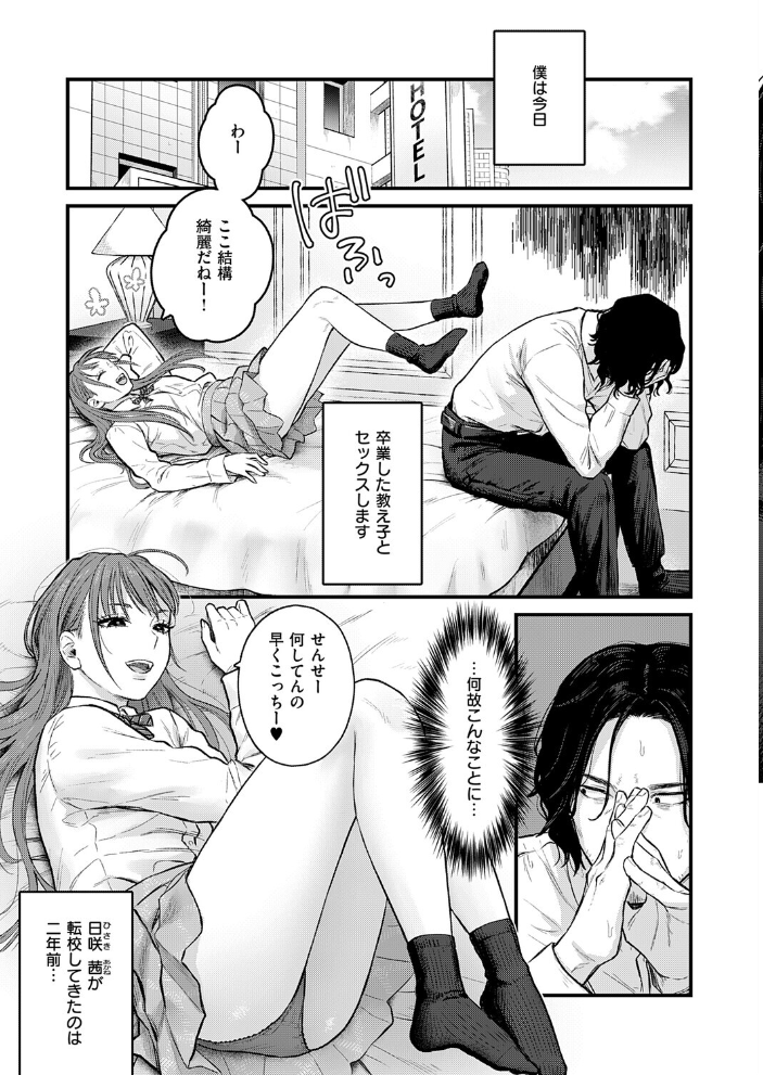 卒業後の約束【hentai エロ漫画】 サンプル画像