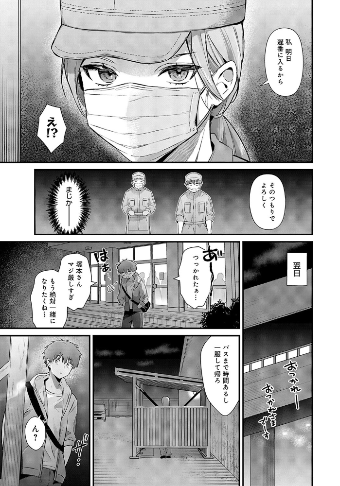 塚本さんの夜の顔  餅田こゆび サンプル画像