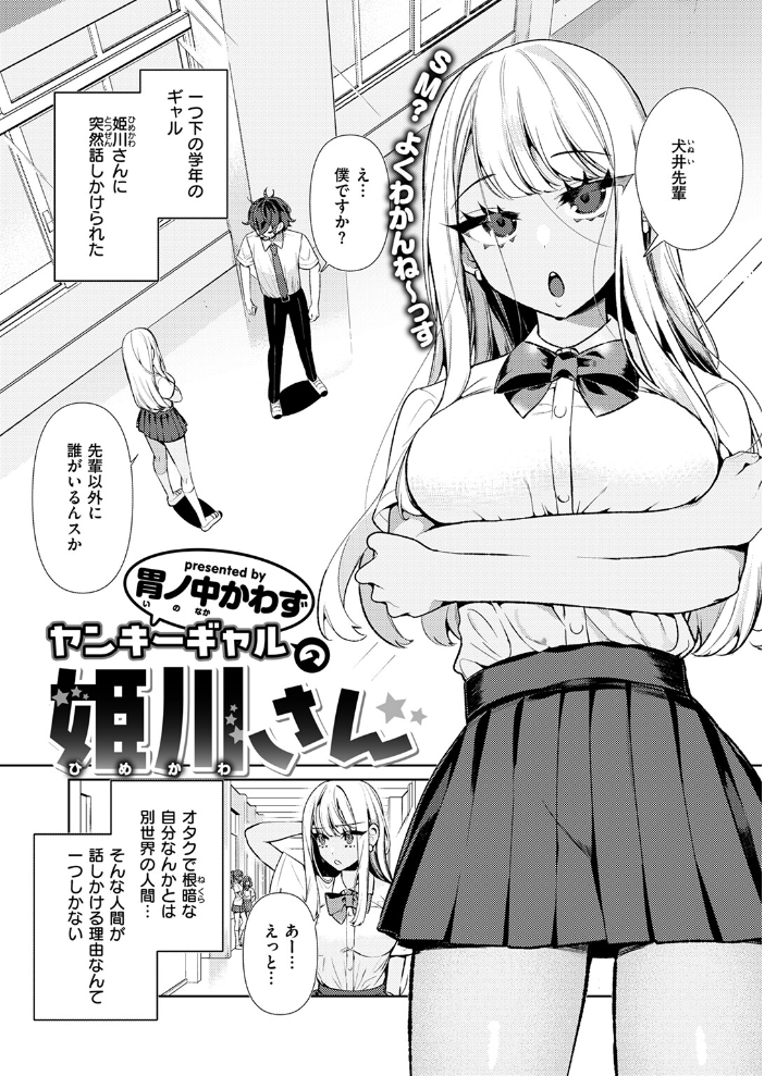 ヤンキーギャルの姫川さん  胃ノ中かわず サンプル画像