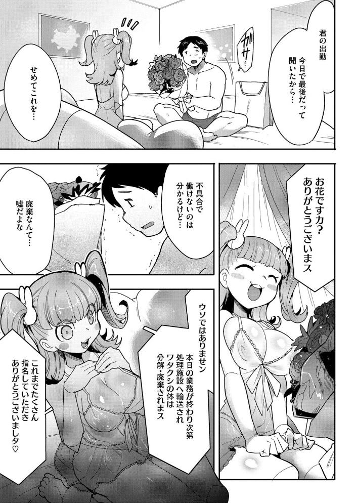 ココロ・アップデート さんじろ サンプル画像