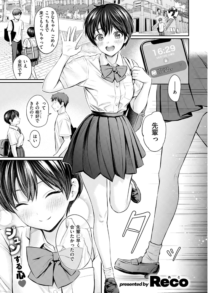カラダめあて  Reco サンプル画像