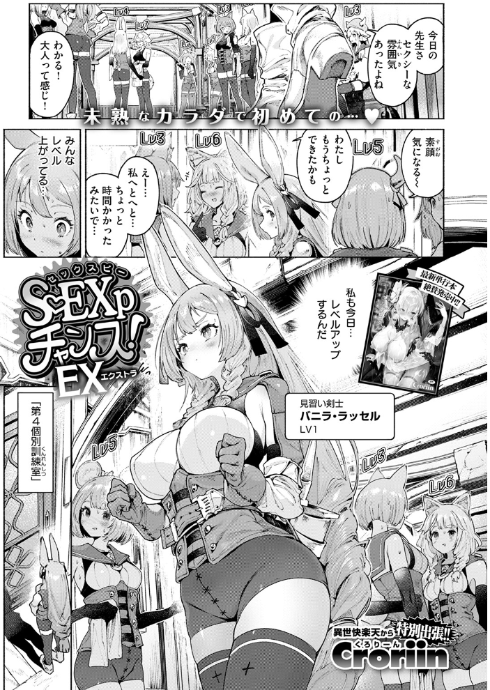 S EXPチャンス！ EX  Croriin サンプル画像