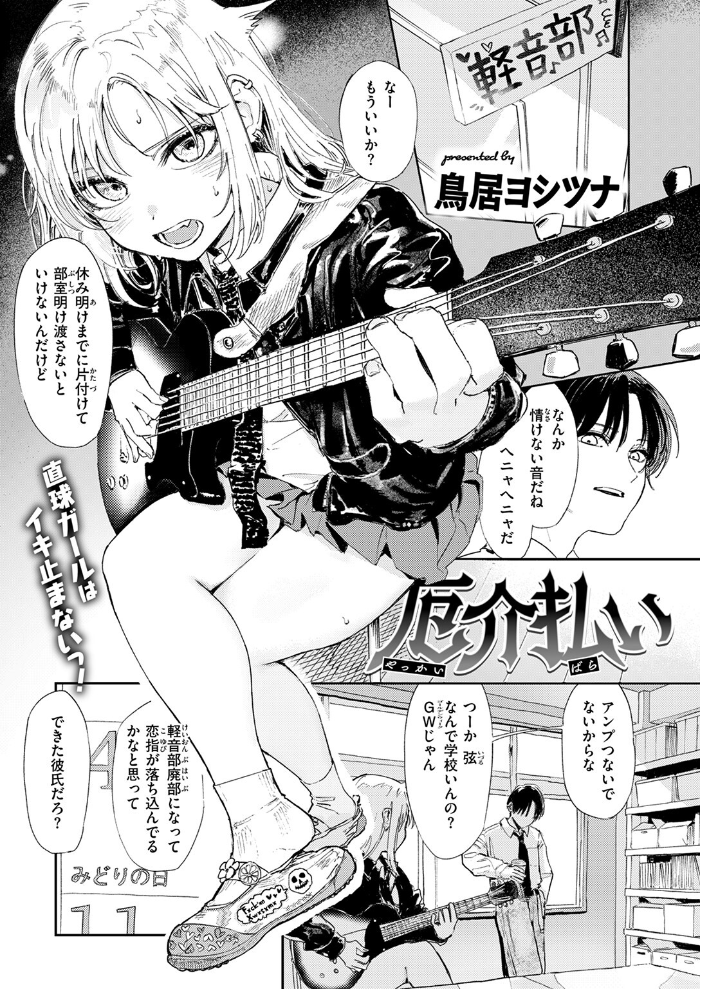 厄介払い  鳥居ヨシツナ サンプル画像