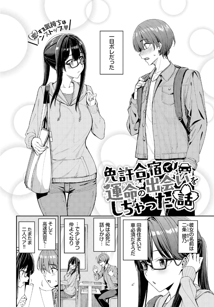 免許合宿で運命の出会いをしちゃった話 朝峰テル コミックバベル編集部 サンプル画像