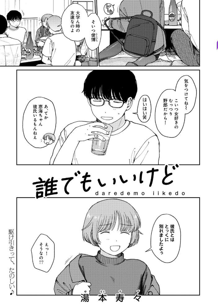 COMICキスハグ vol.6 7×2 エチピク マツモト 湯本寿々 伊藤九 桜井くん サンプル画像