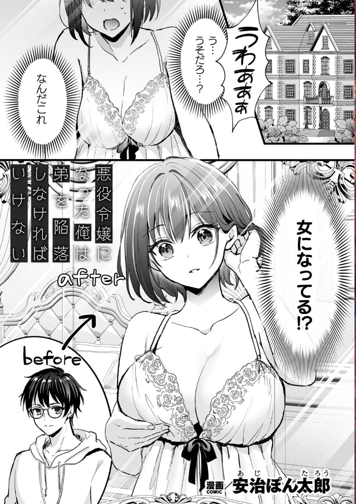 別冊コミックアンリアル 悪役令嬢編 デジタル版Vol.1  安治ぽん太郎 本家 ベンノスキー さいもん サンプル画像