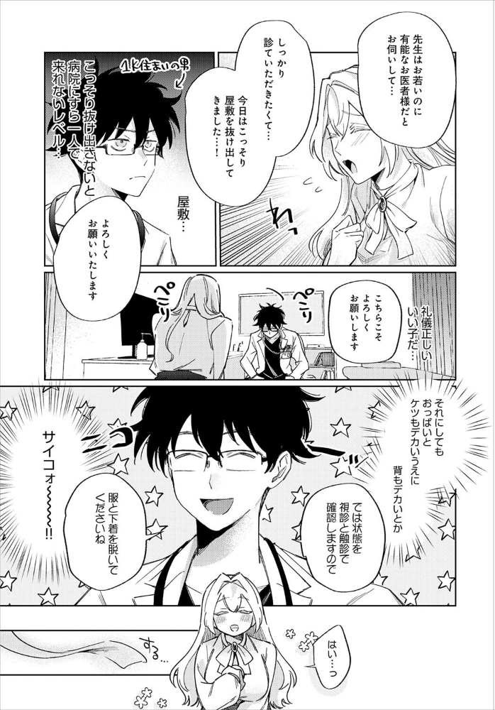 先生!注射のお時間です 支離めっこ サンプル画像