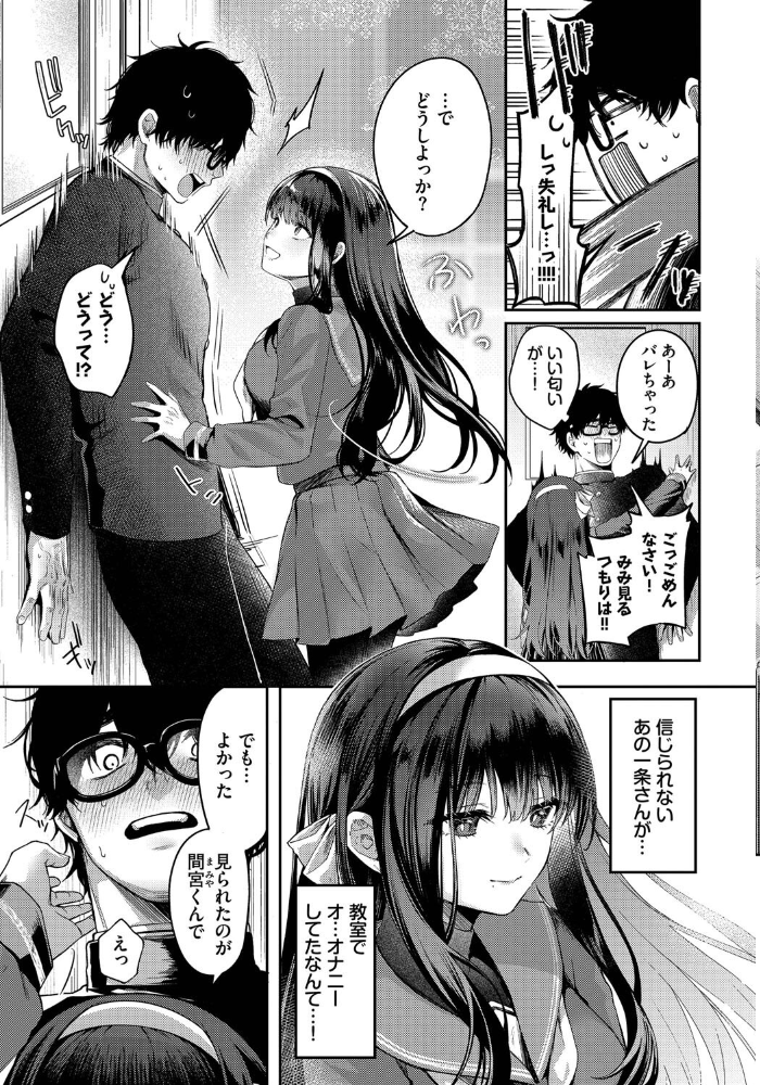 高嶺の花には届かない  あまつじ コミックバベル編集部 サンプル画像