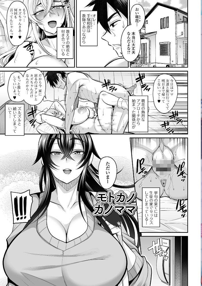 カノジョのママが元カノでした 仁志田メガネ 一水社編集部 サンプル画像
