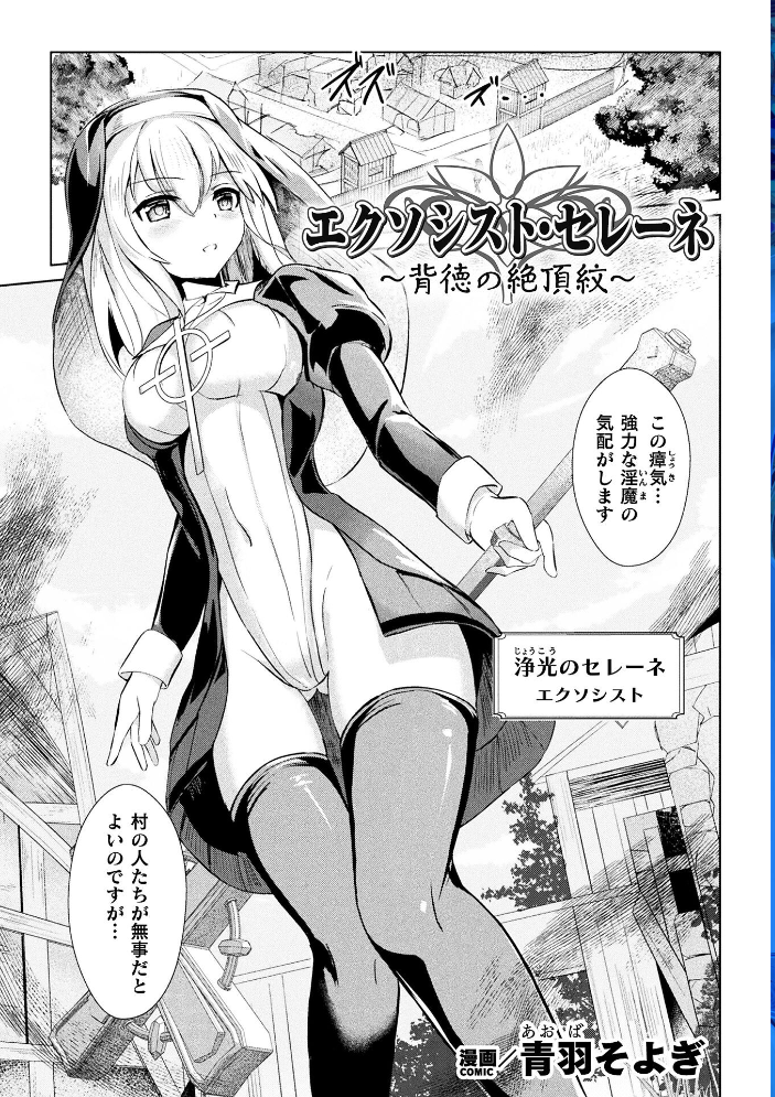 二次元コミックマガジン 正義のヒロイン淫魔堕ち 〜サキュバス暴走性欲で敗北アクメ〜Vol.1 青羽そよぎ いなそつ 梨乃実 ベンジャミン 弥弛 サンプル画像