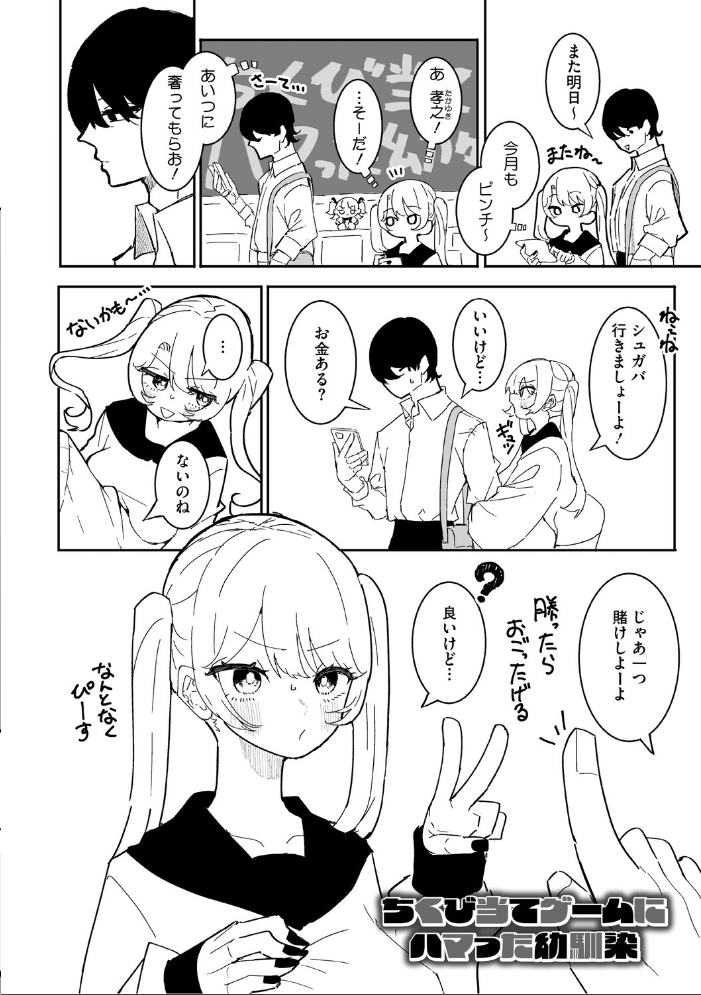 ちくび当てゲームにハマった幼馴染 もみ子 サンプル画像