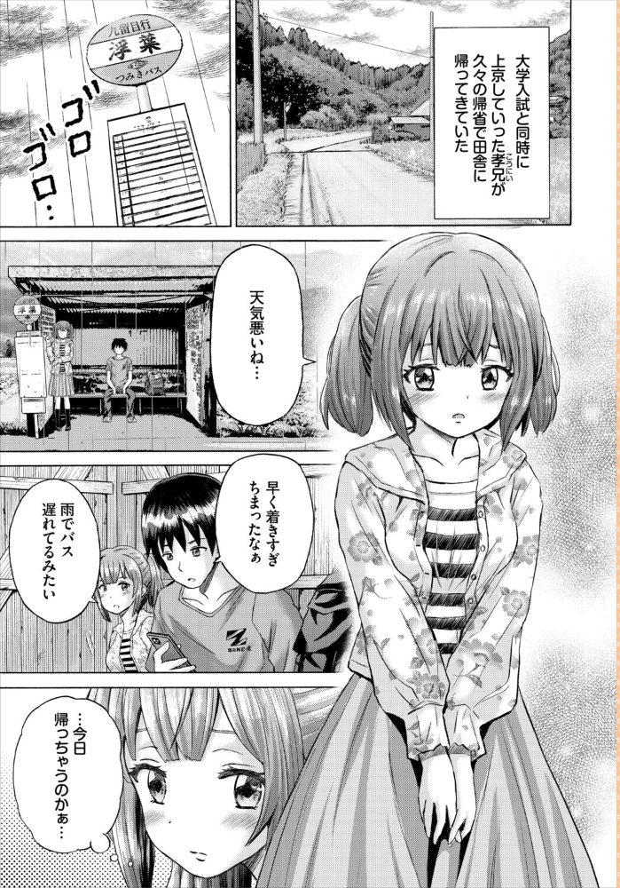 五月雨バスストップ【hentai エロ漫画】 サンプル画像