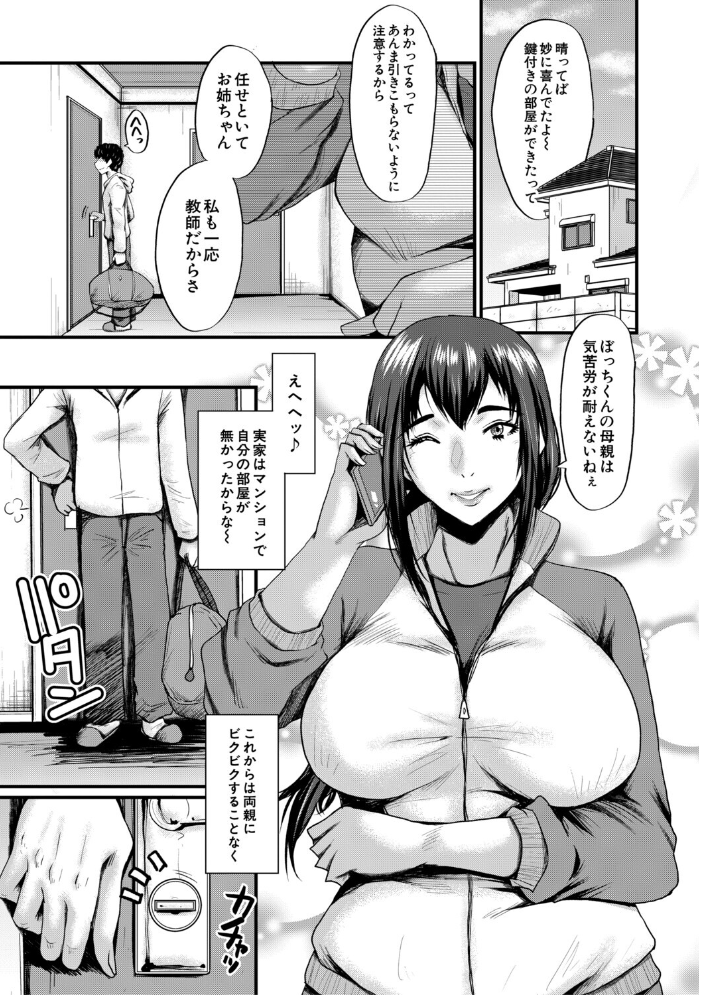 僕を狩るヤバい穴乙女【1話試し読み付き】  SINK MUJIN編集部 サンプル画像