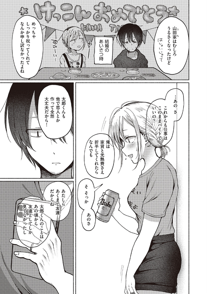 友達以上？  ななもと サンプル画像