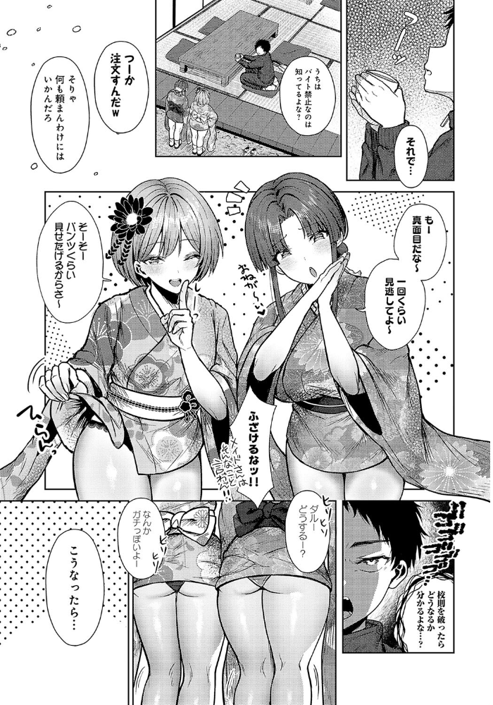 教え子が和風コンカフェでバイトしてましたっ！  旅口工路 サンプル画像