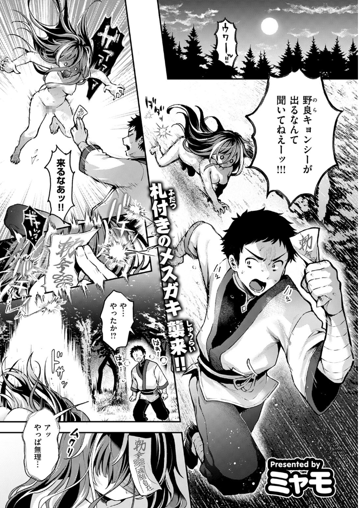 キョンシーちゃんは感じない ミャモ サンプル画像