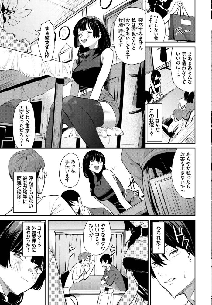 侵略系彼女2 オジョウ コミックバベル編集部 サンプル画像
